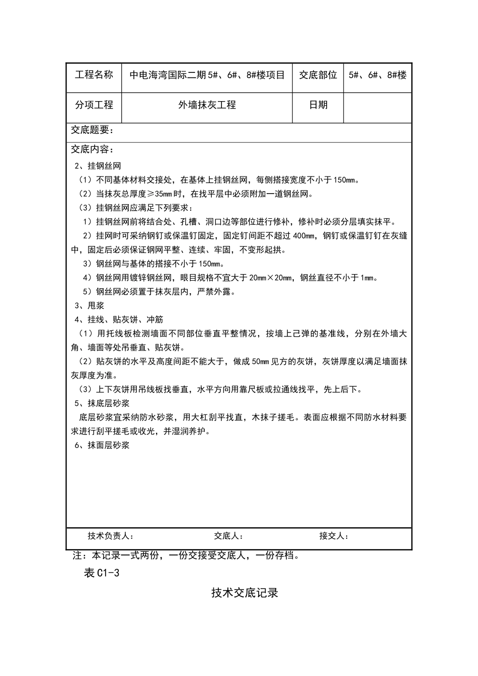 外墙抹灰技术交底-_第3页
