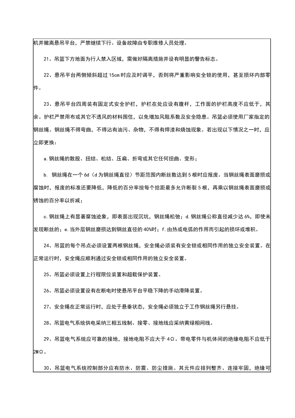 外墙抹灰安全技术交底29807_第3页