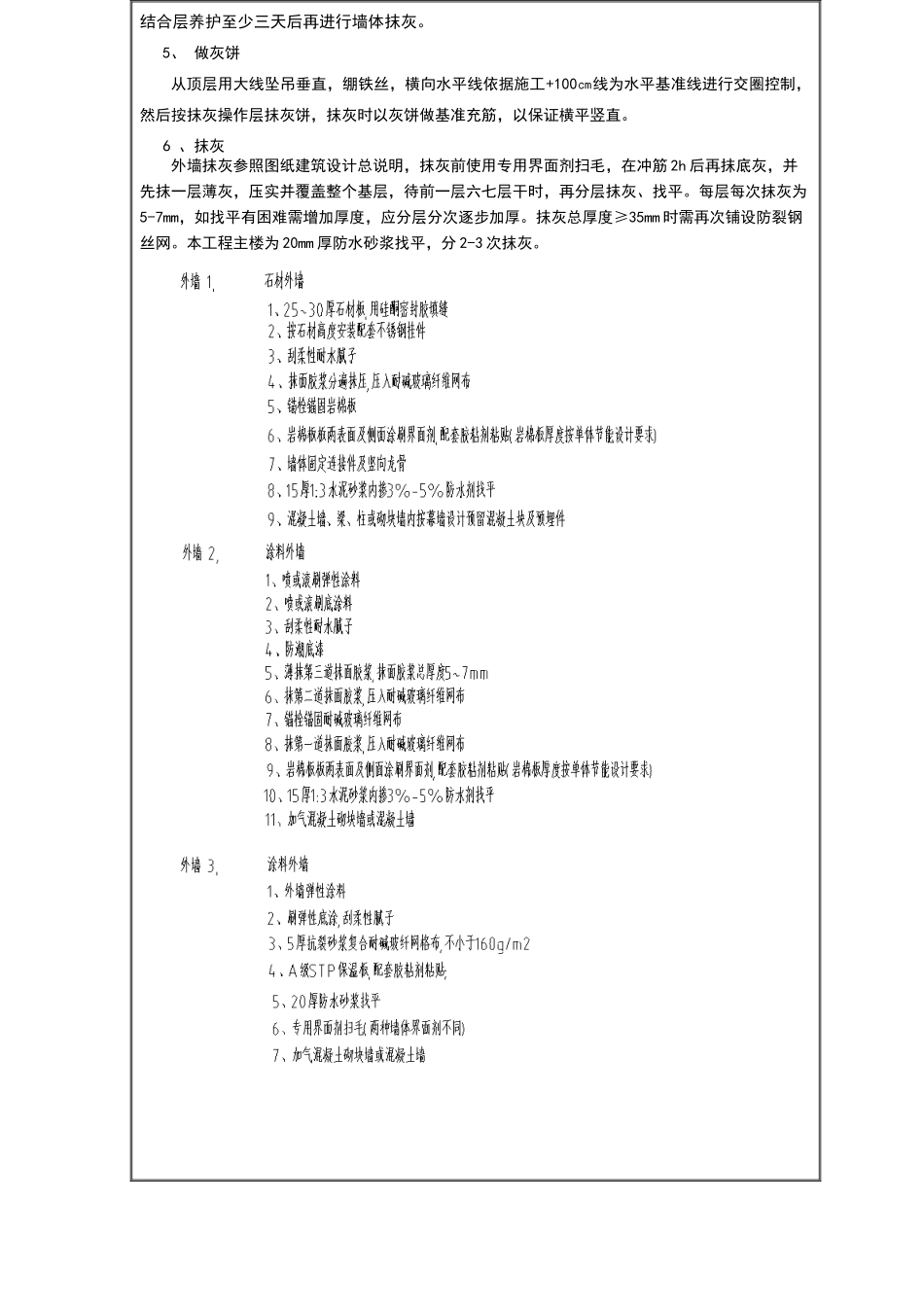 外墙抹灰技术交底_第2页