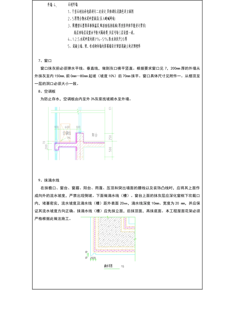外墙抹灰技术交底_第3页