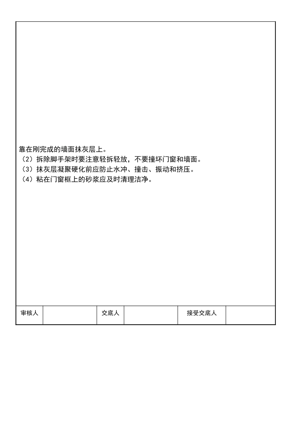 外墙抹灰技术交底-新_第3页