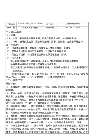外墙抹灰技术交底-新