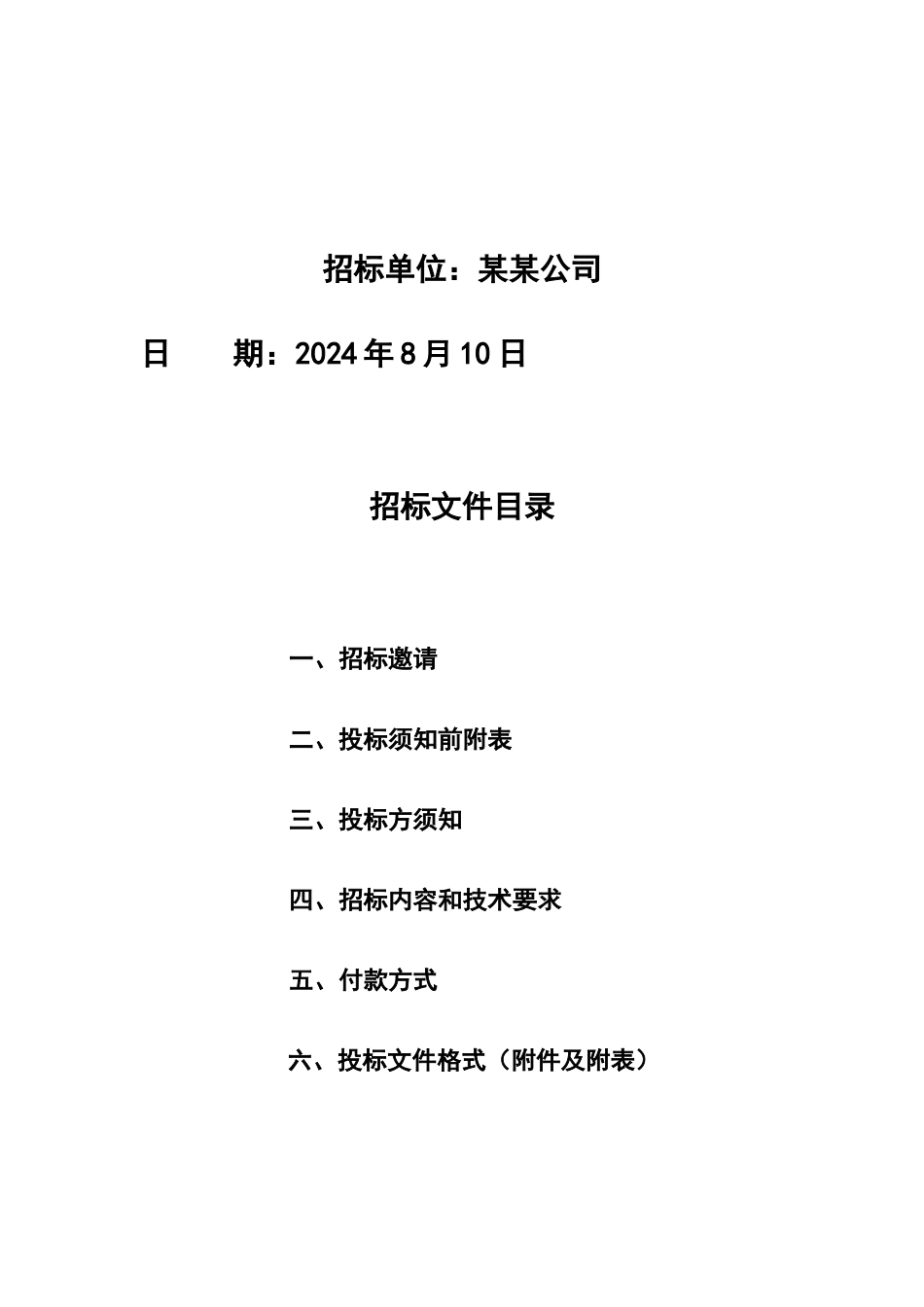 外墙招标文件_第2页