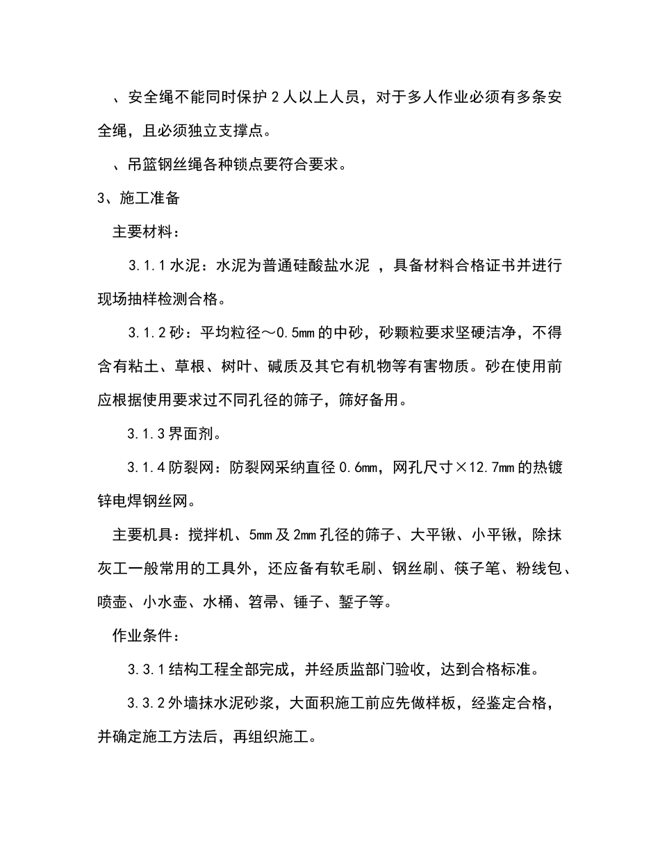 外墙抹灰施工安全技术交底_第2页