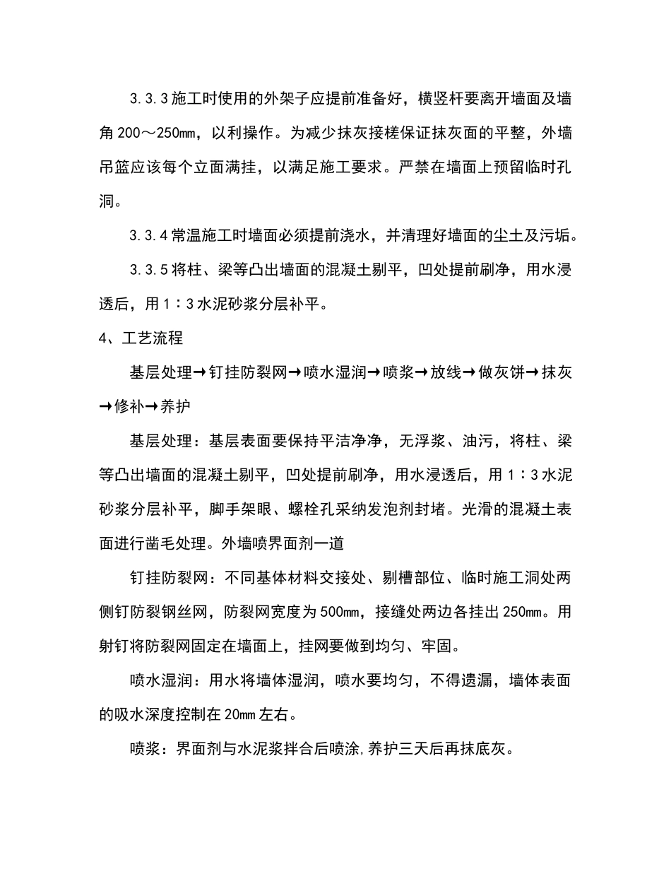 外墙抹灰施工安全技术交底_第3页