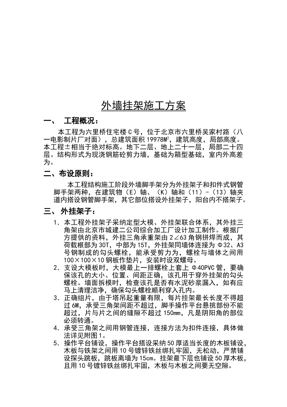 外墙挂架施工方案_第2页