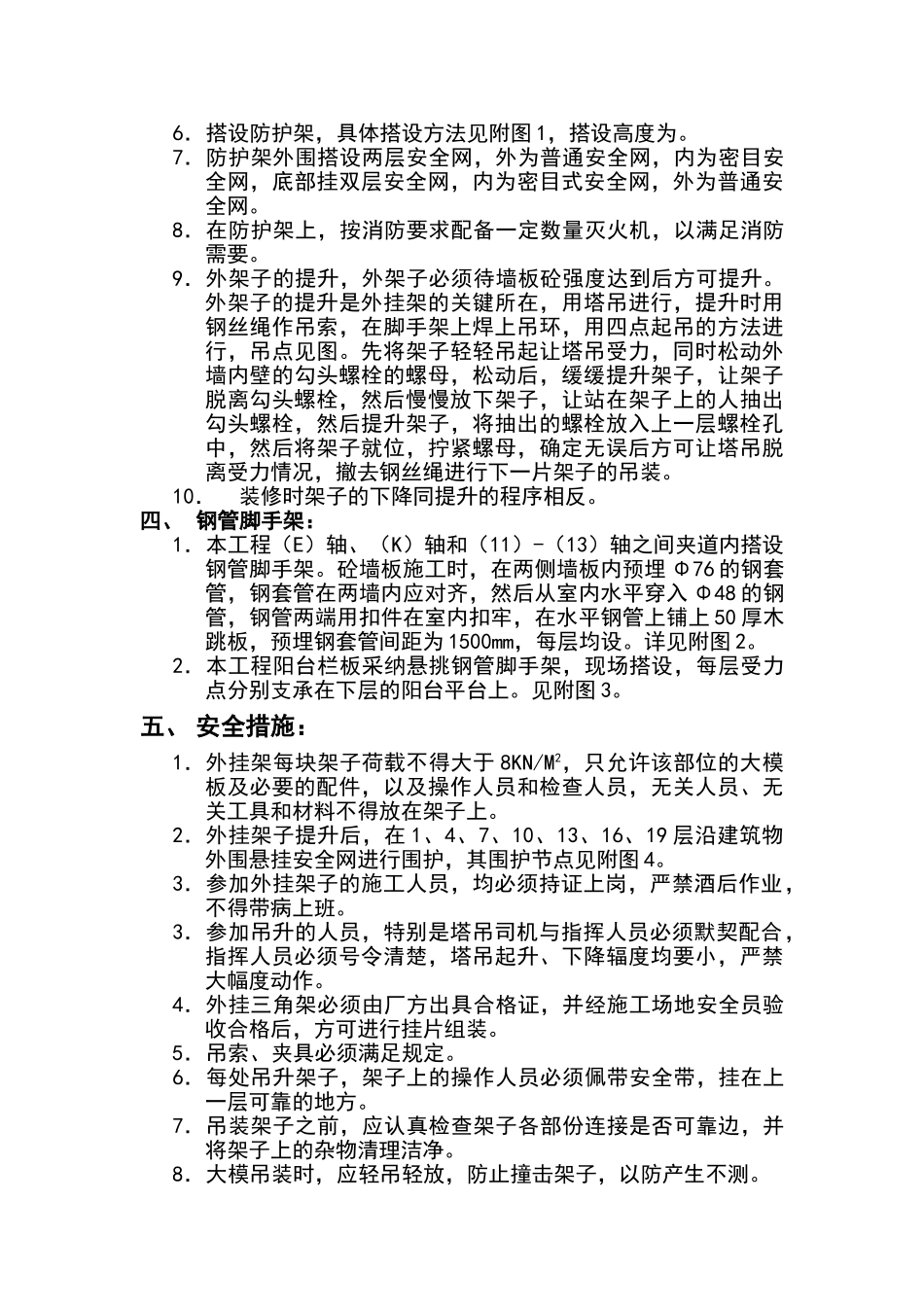 外墙挂架施工方案_第3页