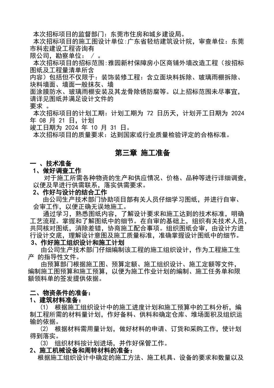 外墙改造经典之作_第3页