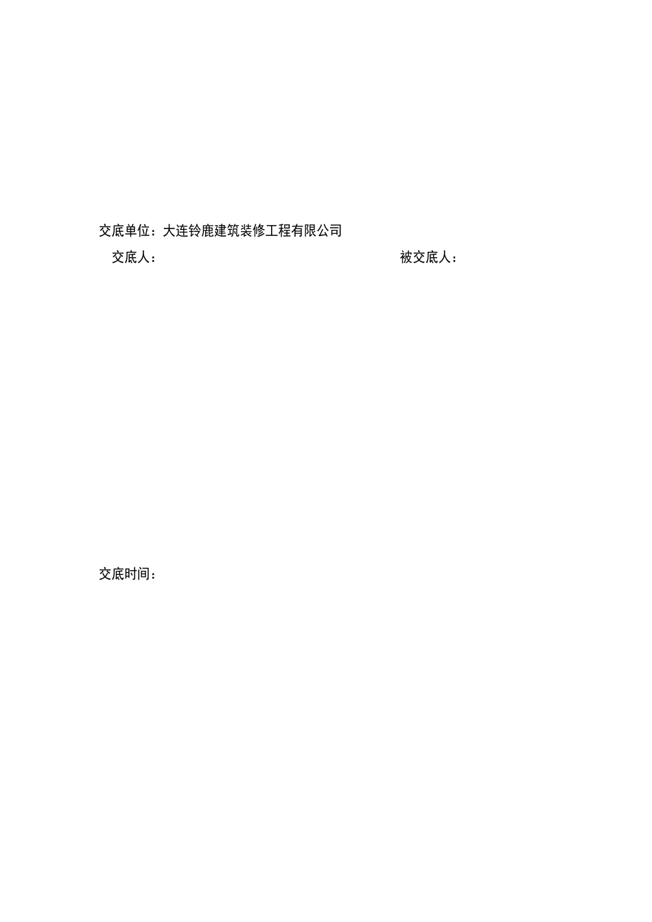 外墙涂料作业安全技术交底_第2页