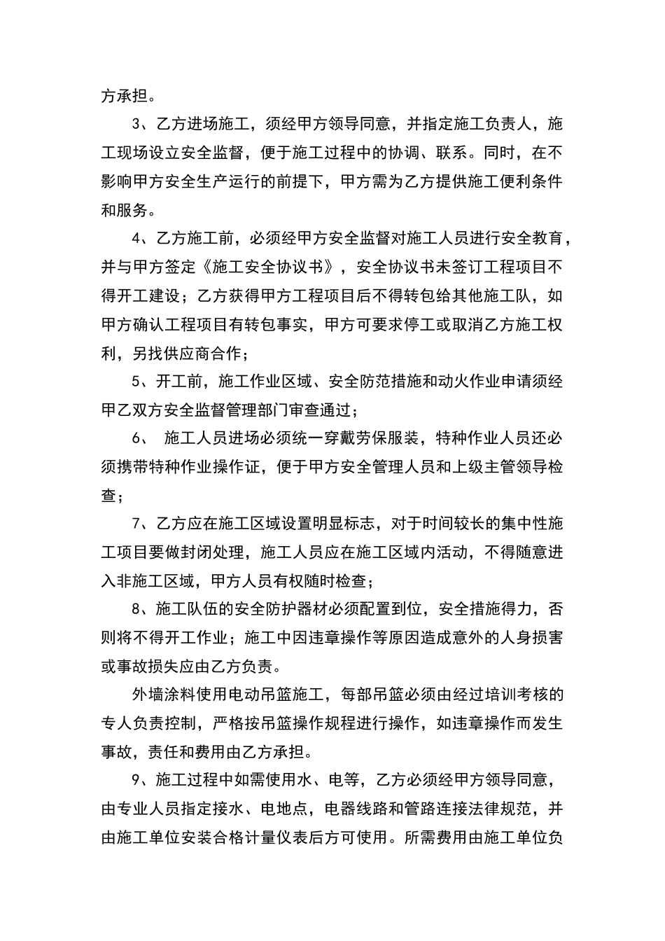 外墙涂料安全协议_第2页