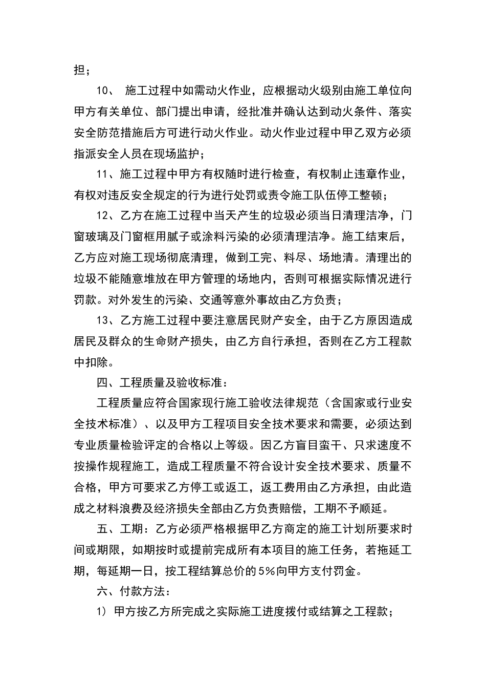 外墙涂料安全协议_第3页