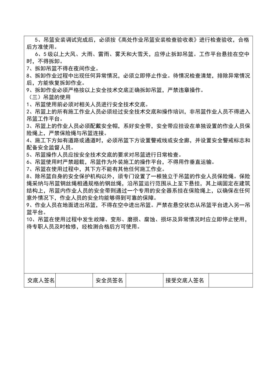 外墙涂料安全技术交底_第2页