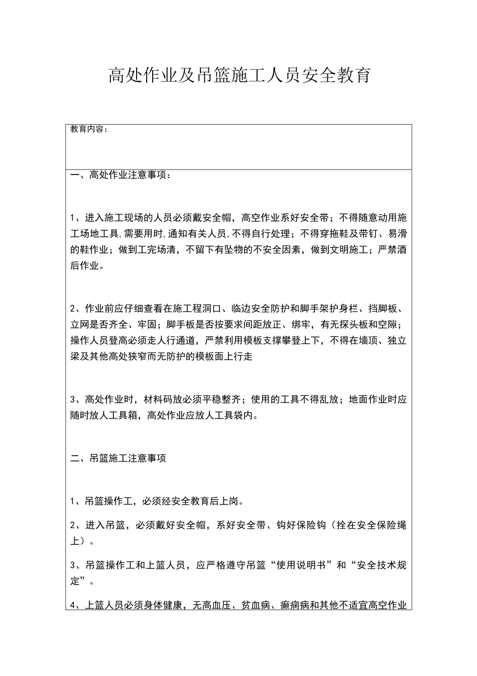 外墙涂料安全教育_第1页