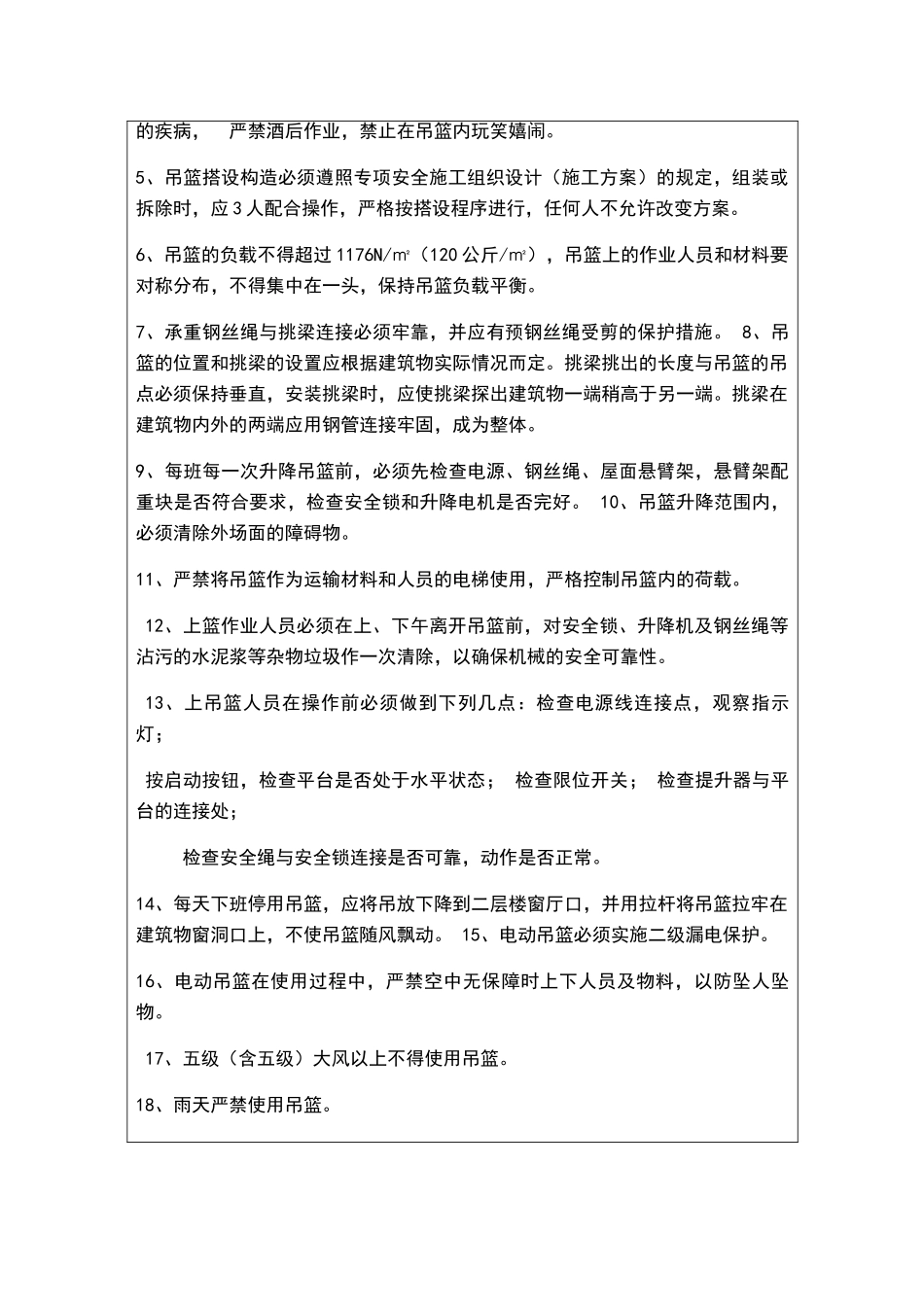 外墙涂料安全教育_第2页