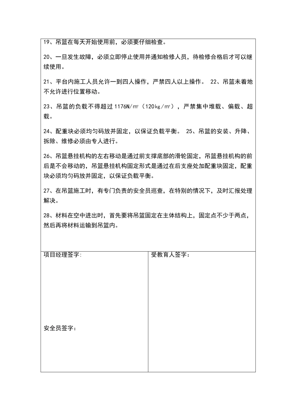 外墙涂料安全教育_第3页