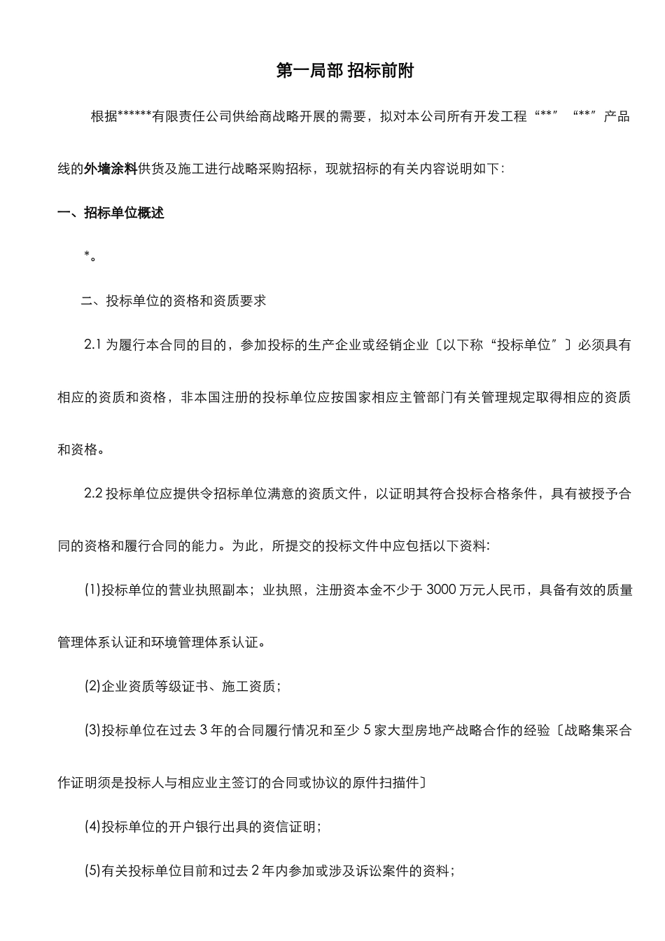 外墙涂料战略采购_第2页