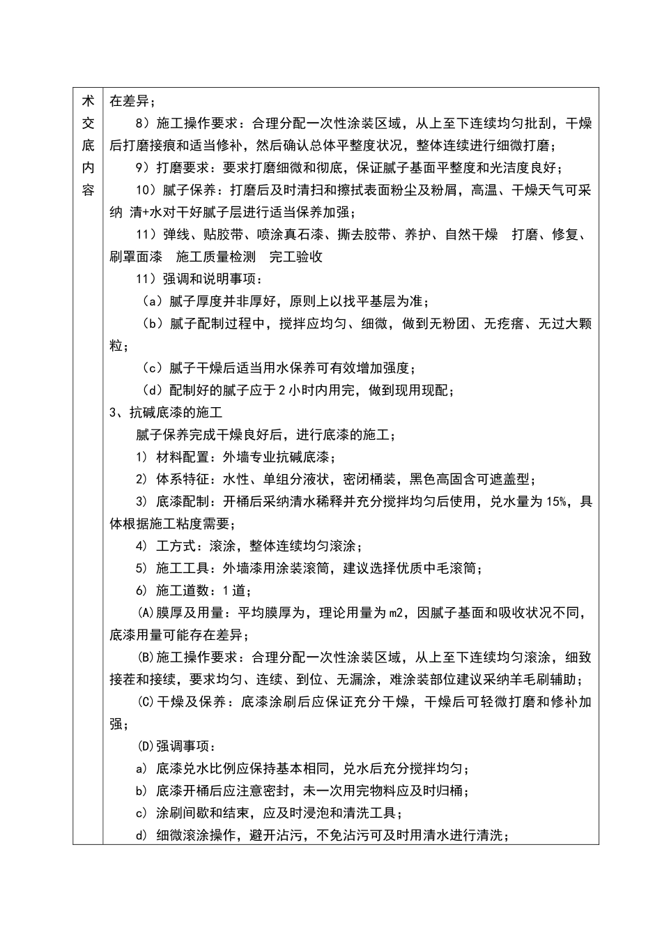 外墙涂料技术交底90884_第3页