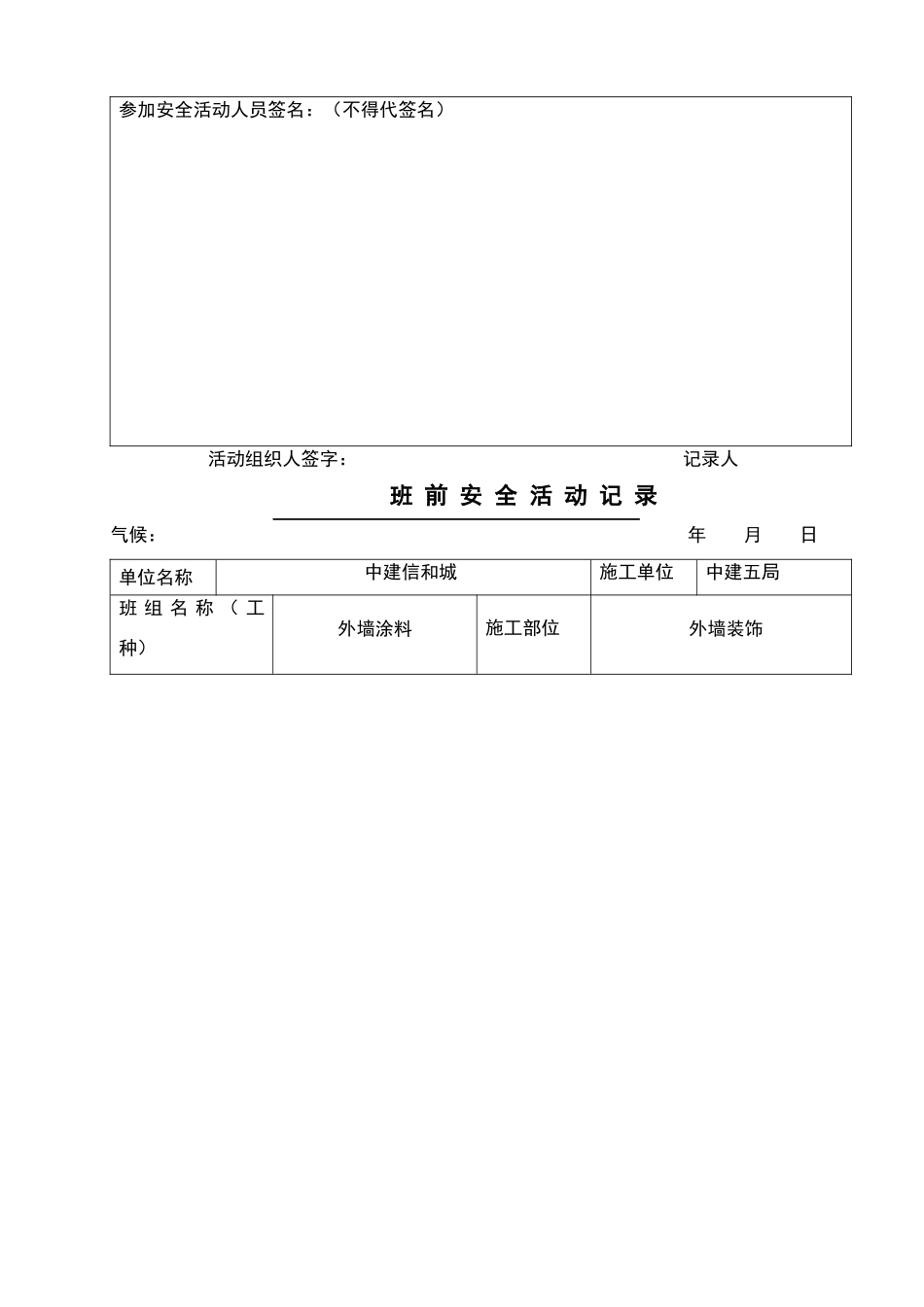 外墙涂料班前安全活动记录_第2页