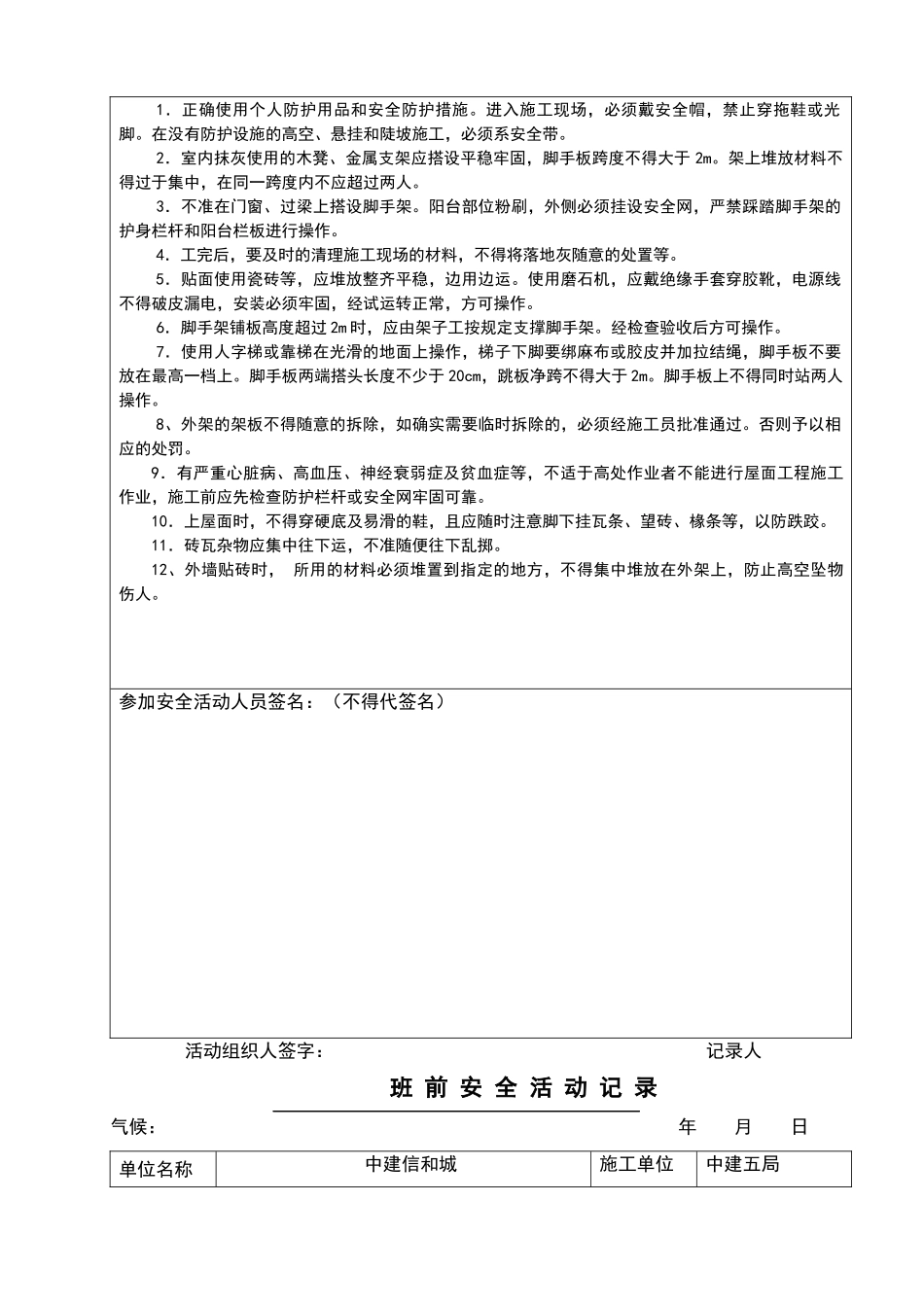 外墙涂料班前安全活动记录_第3页