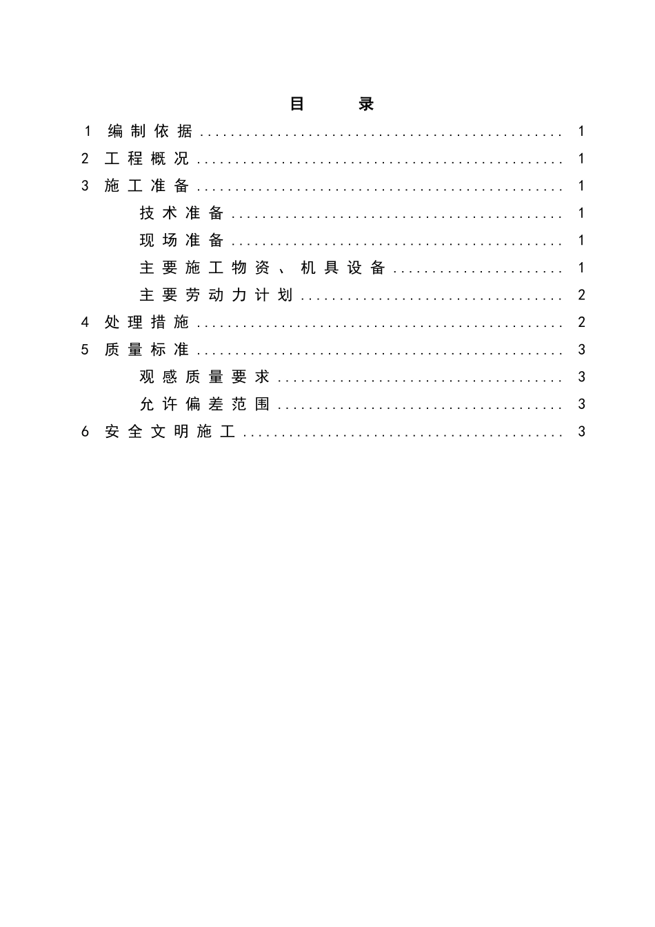 外墙涂料脱落处理措施_第2页