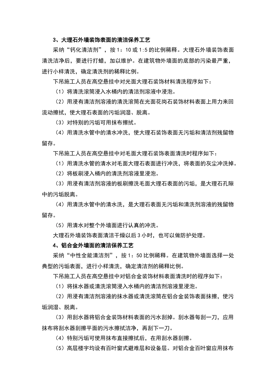 外墙清洗保洁方案_第2页