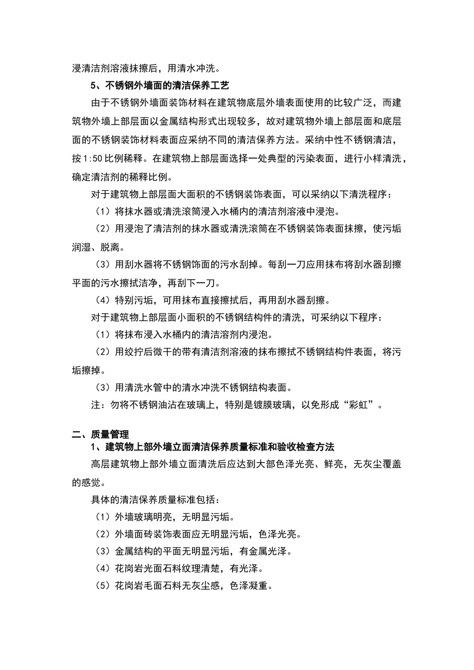 外墙清洗保洁方案_第3页