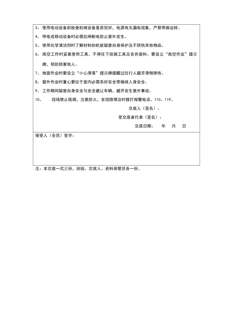 外墙清洗安全技术交底_第2页