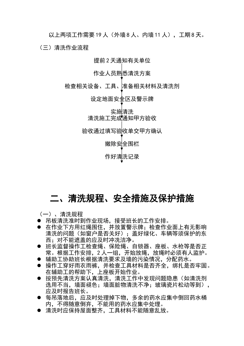 外墙清洗方案与报价00_第2页