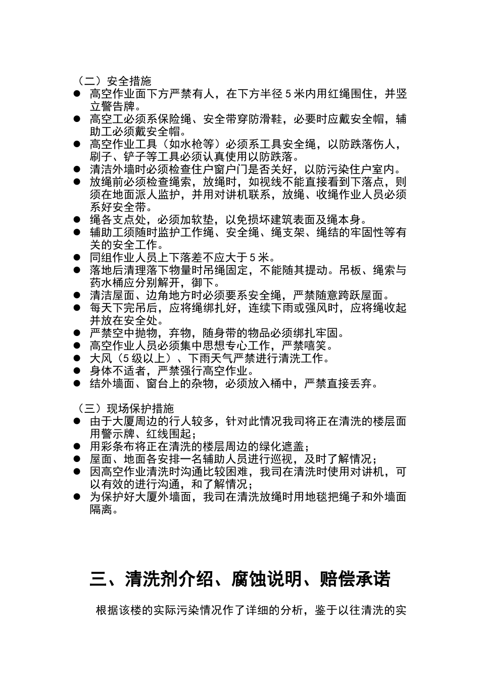 外墙清洗方案与报价00_第3页