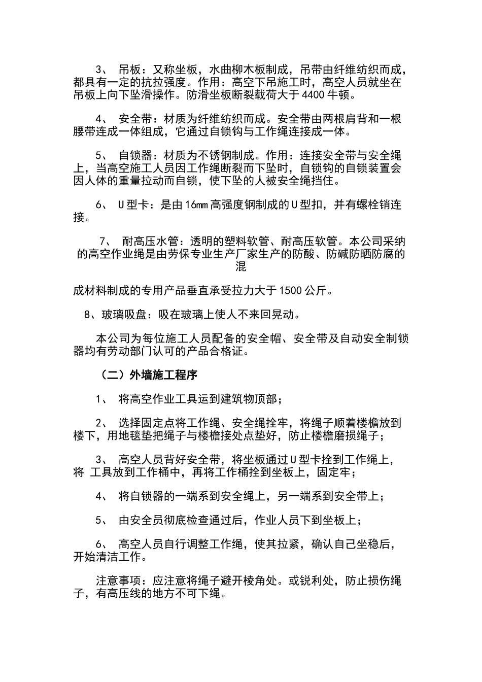 外墙清洗方案及报价_第2页