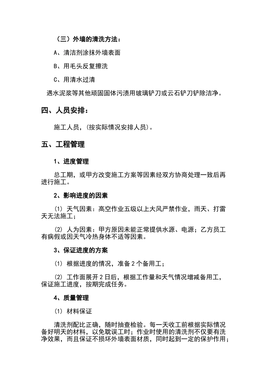 外墙清洗方案及报价_第3页