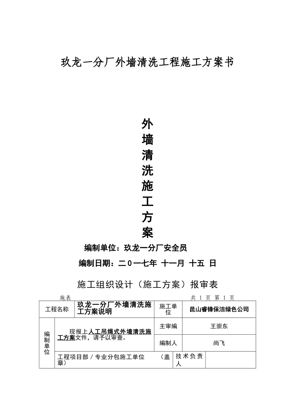外墙清洗施工方案_第1页