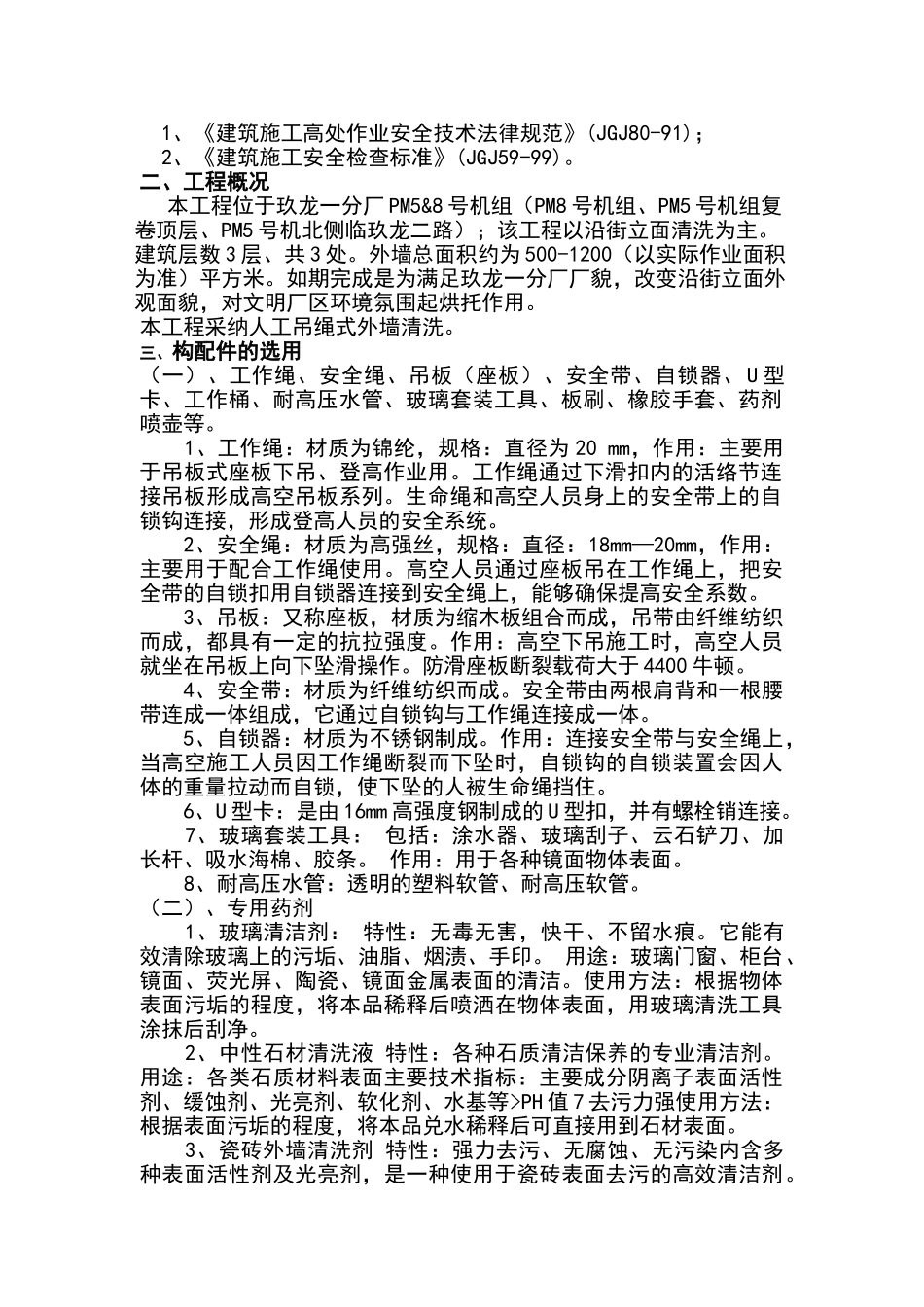 外墙清洗施工方案_第3页