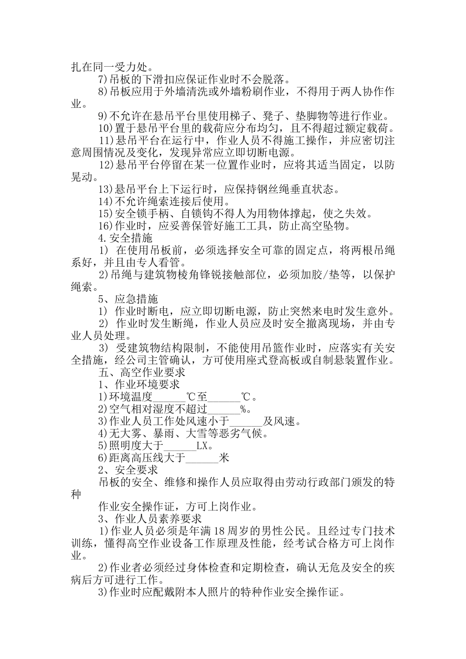 外墙清洗方案范本_第2页