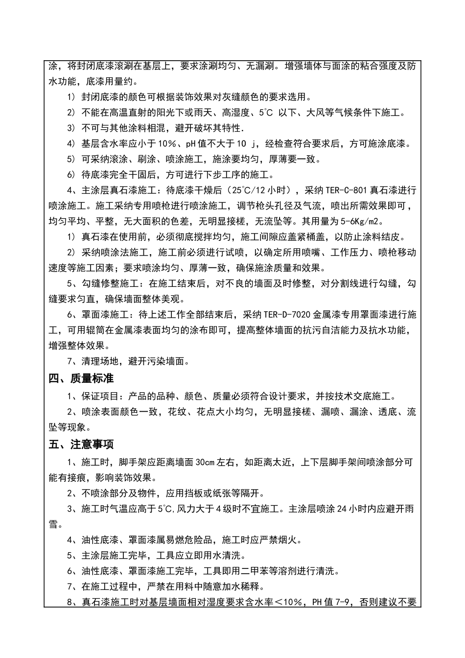 外墙真石漆技术交底通用版_第2页