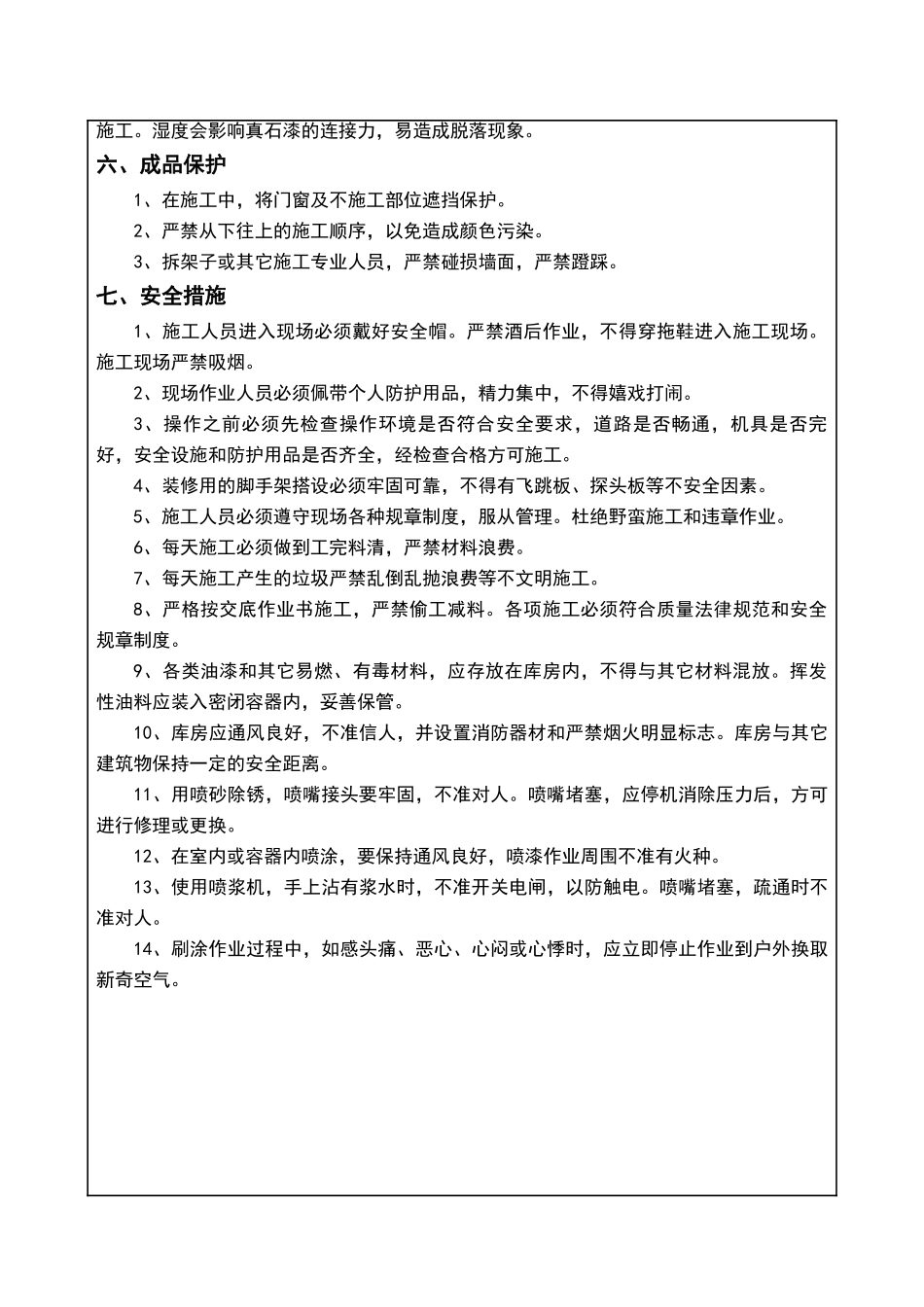 外墙真石漆技术交底通用版_第3页