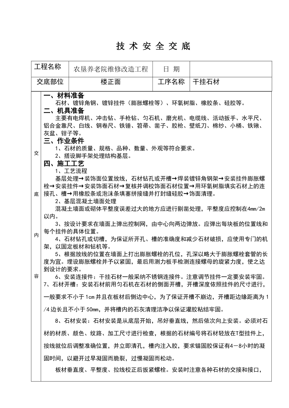 外墙石材技术交底_第1页