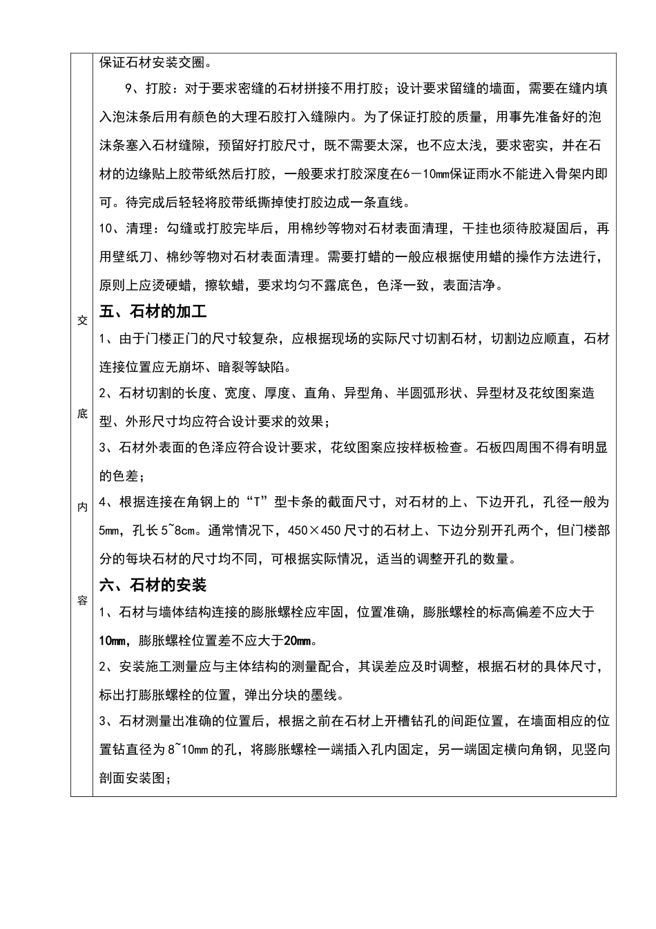 外墙石材技术交底_第2页