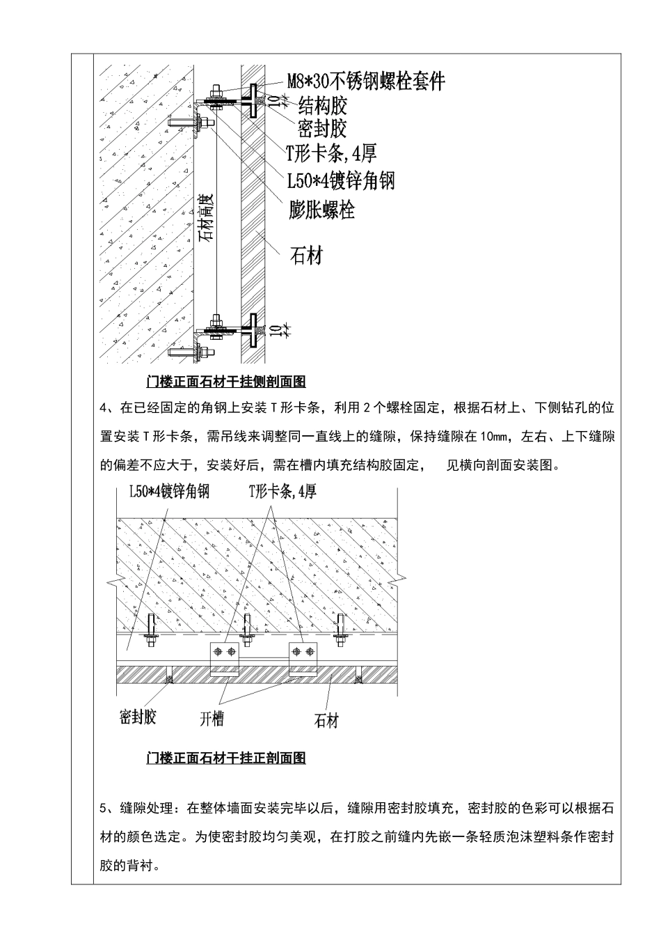 外墙石材技术交底_第3页