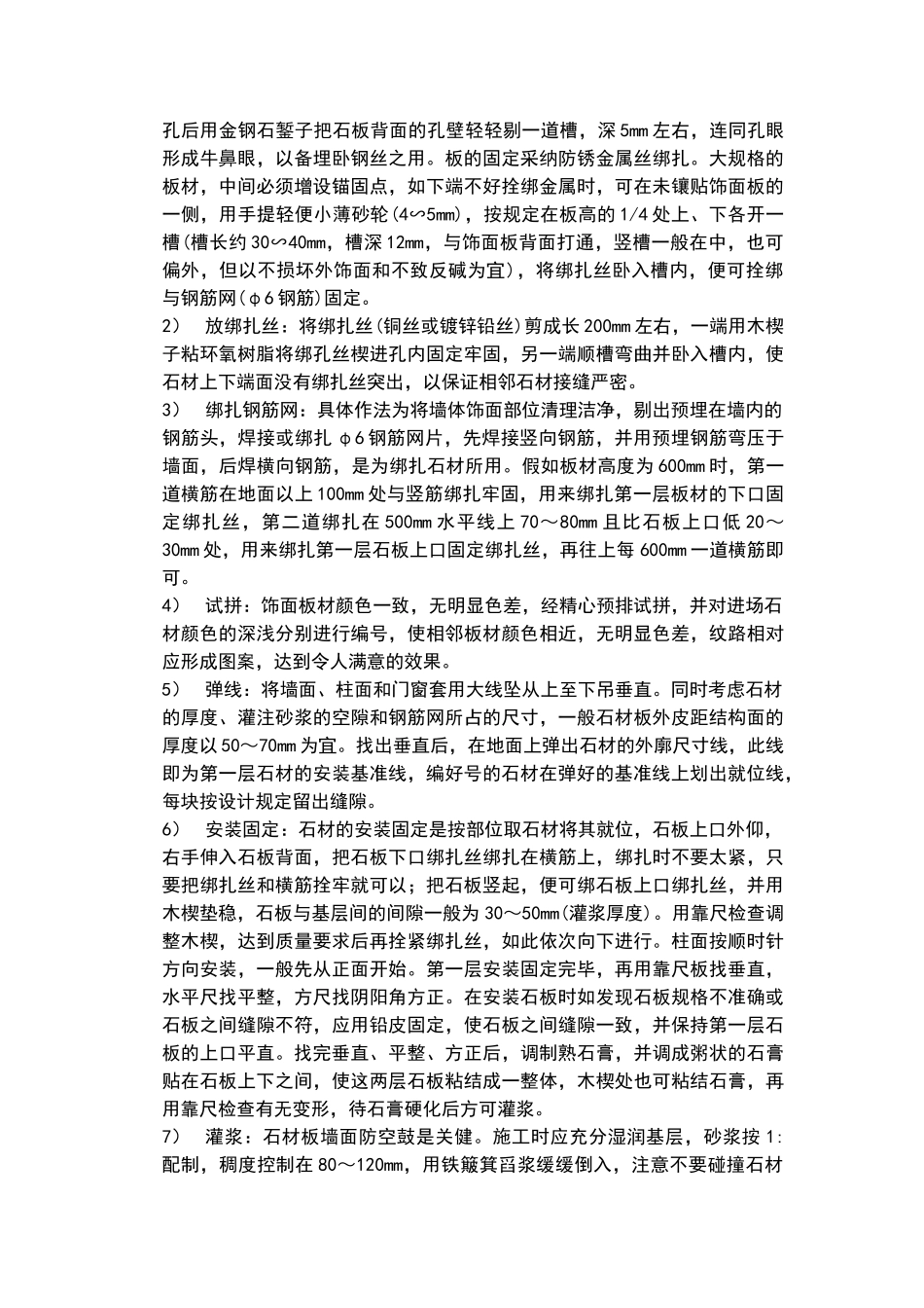 外墙石材粘贴的施工方案_第2页