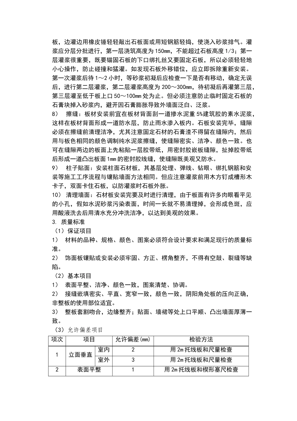 外墙石材粘贴的施工方案_第3页