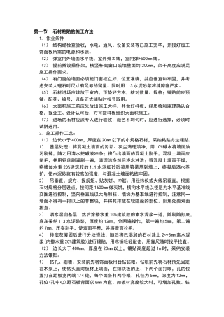 外墙石材粘贴的施工方案