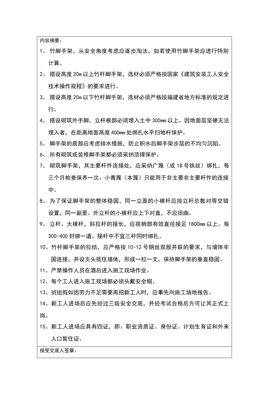 外墙竹脚手架搭设工程安全作业交底内容_第2页