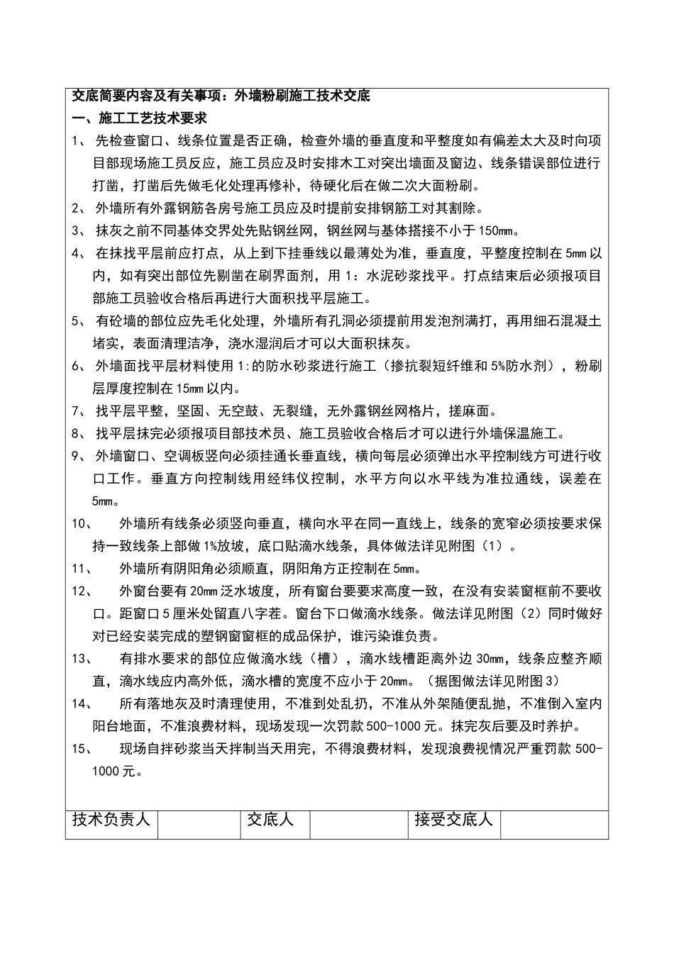 外墙粉刷技术交底_第3页