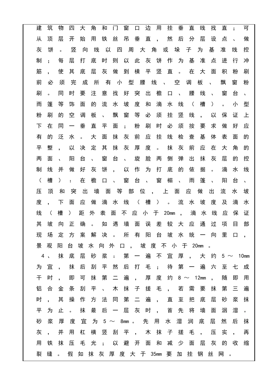 外墙粉刷技术交底书_第2页