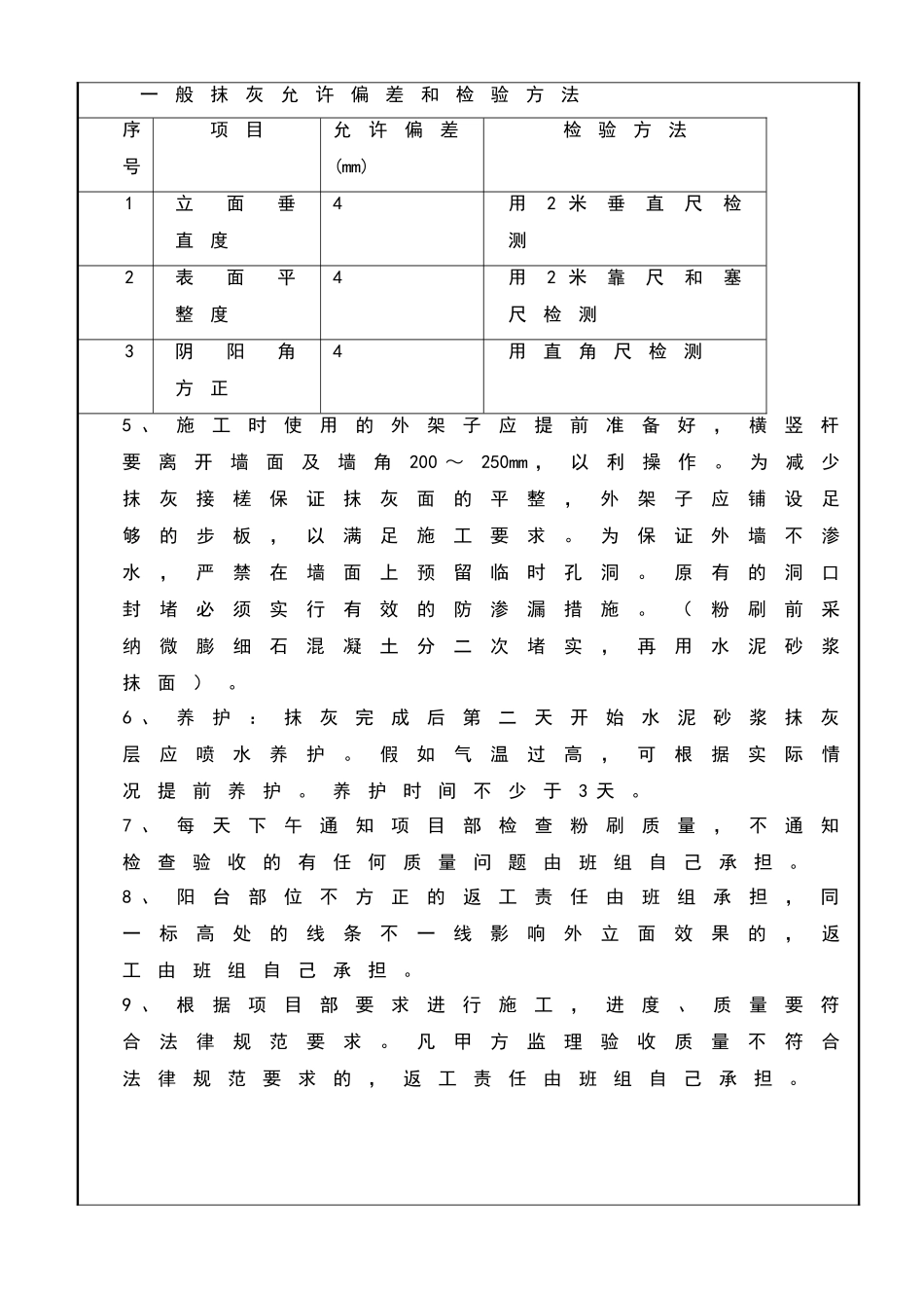 外墙粉刷技术交底书_第3页