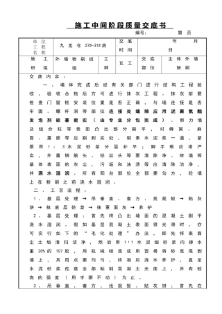 外墙粉刷技术交底书