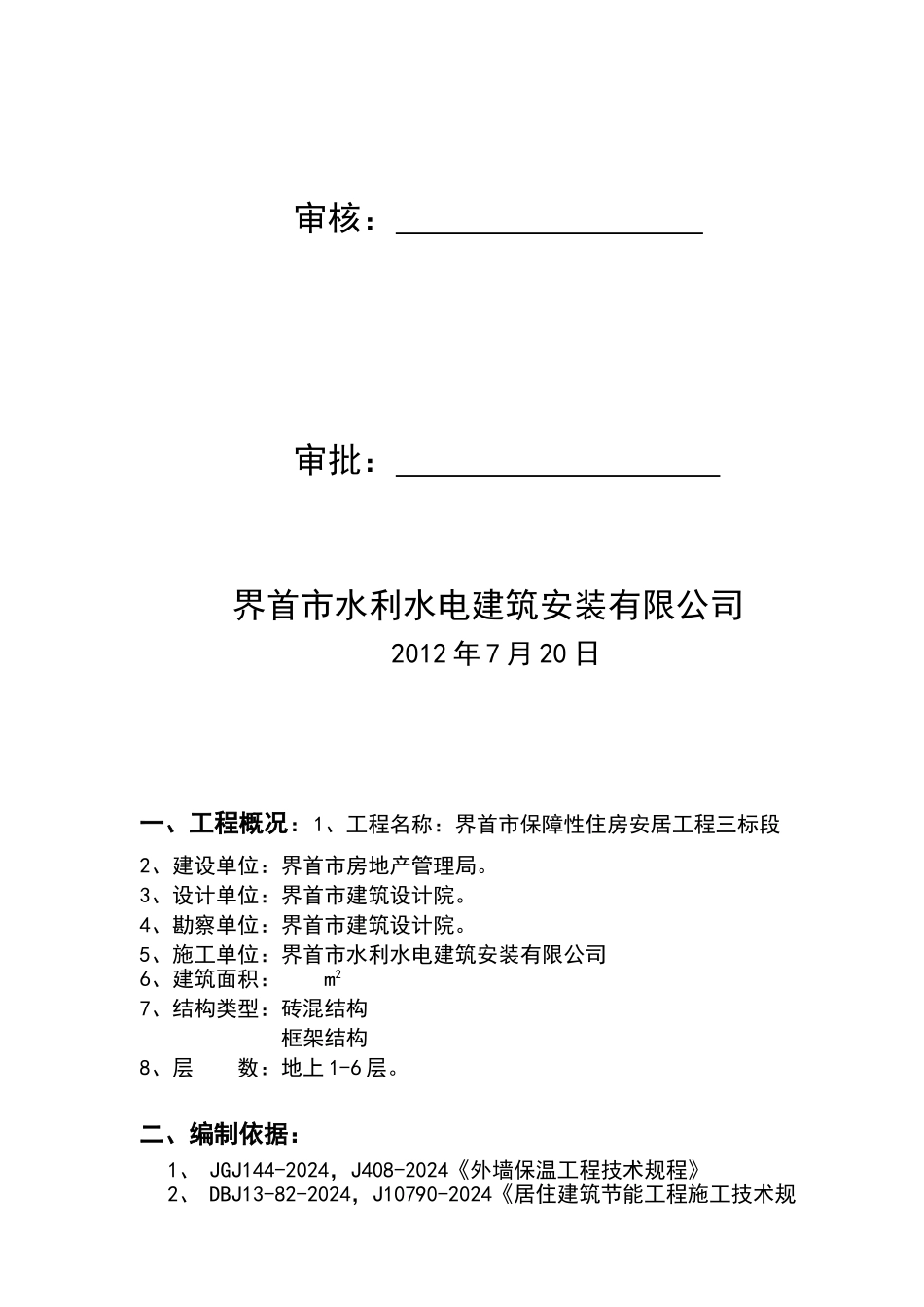 外墙膨胀玻化微珠保温砂装施工方案_第2页