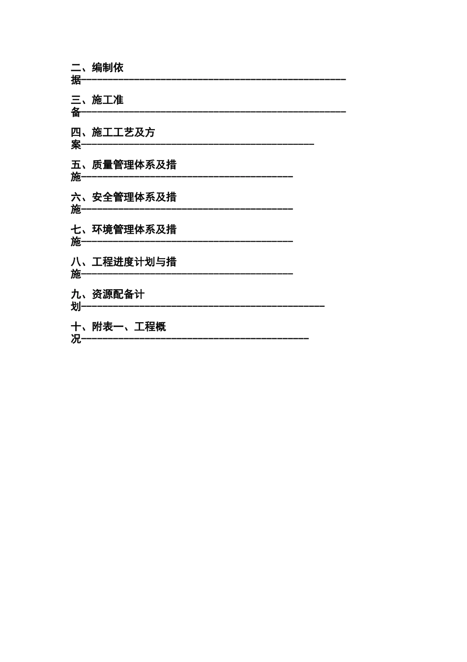 外墙维修工程施工方案_第2页