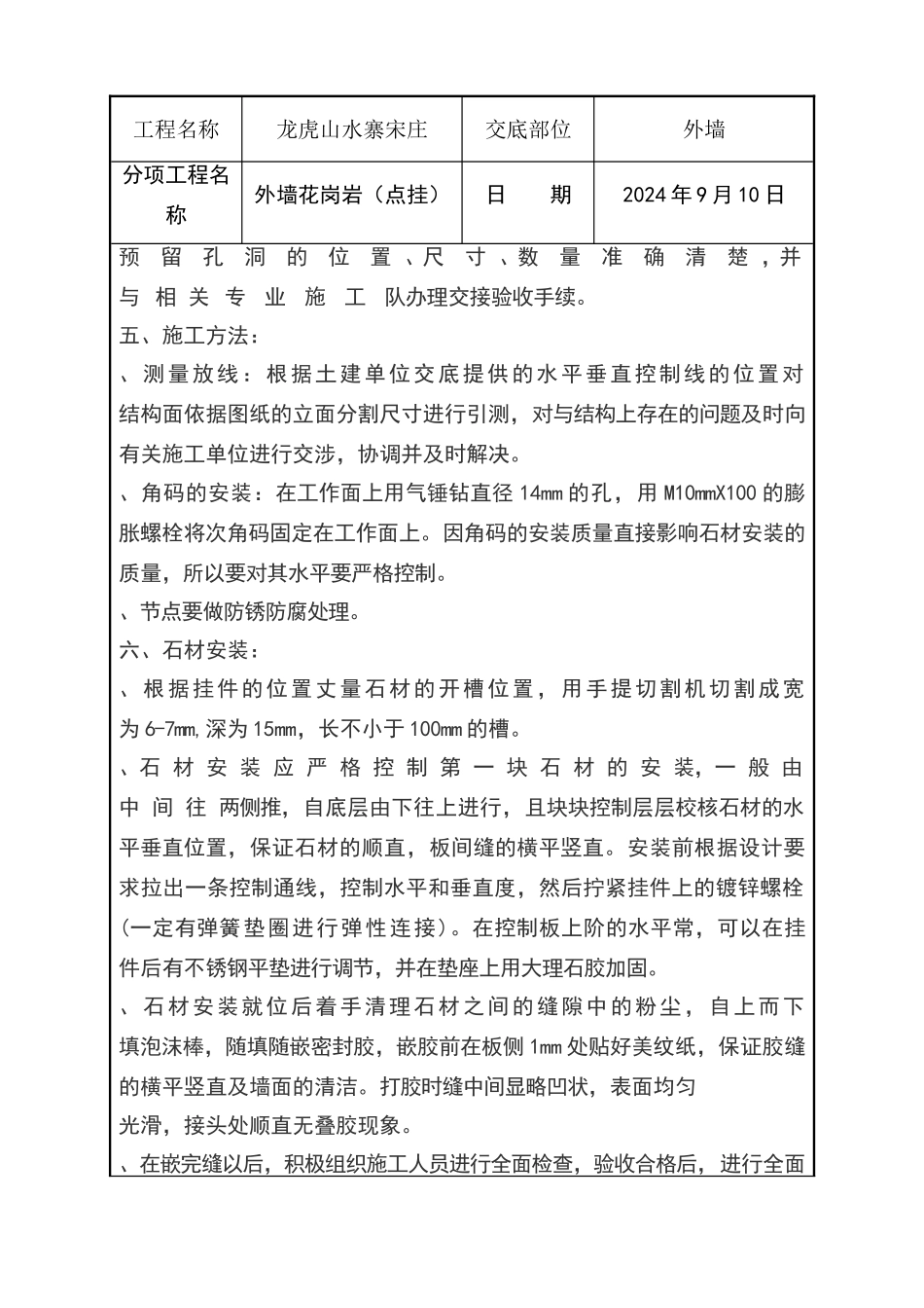 外墙花岗岩点挂技术交底_第2页